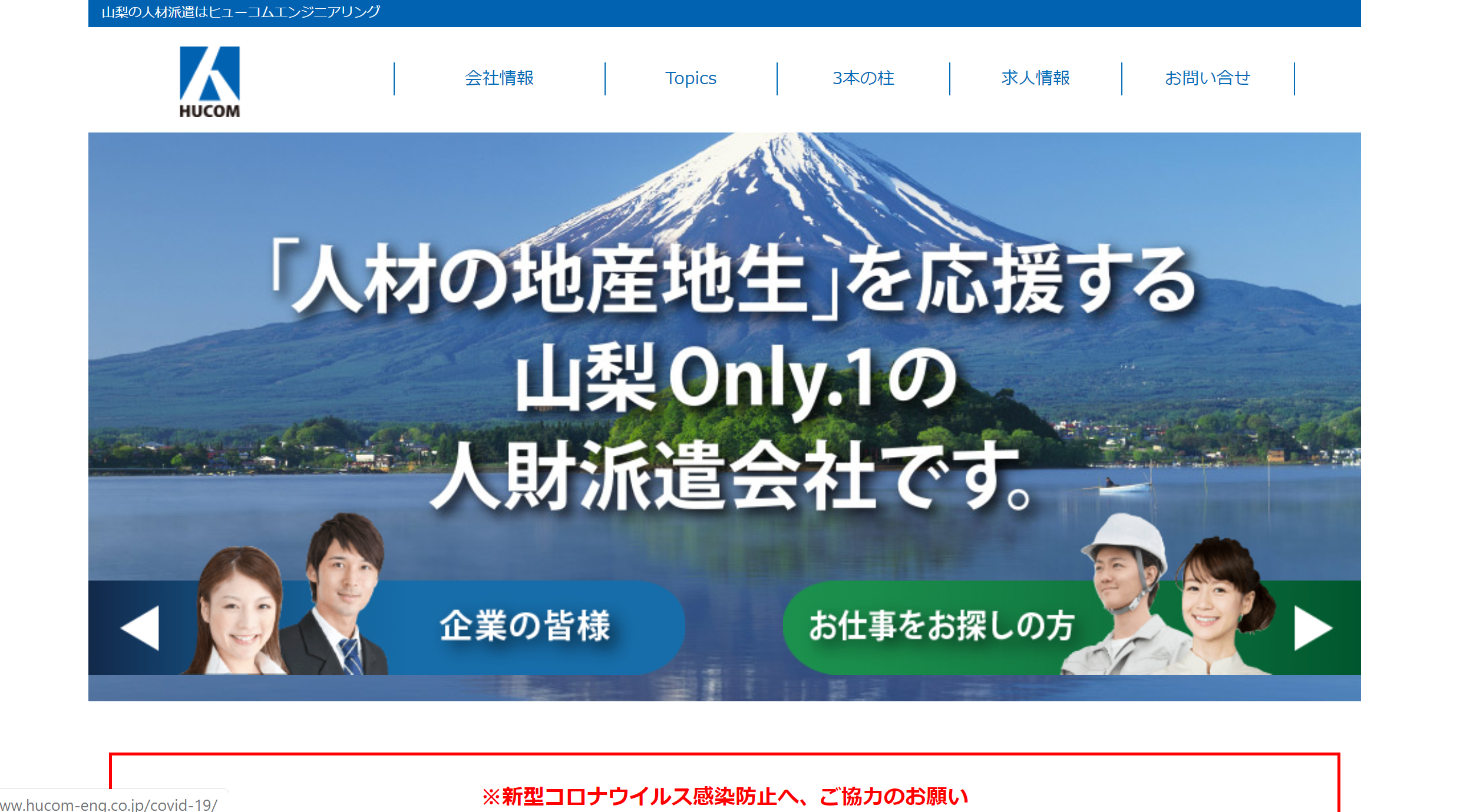 ヒューコムエンジニアリング株式会社