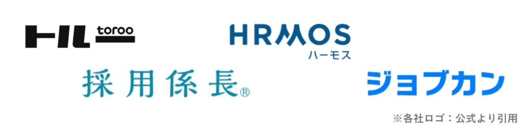 トルー、採用係長、HRMOS、ジョブカンを比較した図解