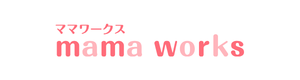 ママワークスのロゴ