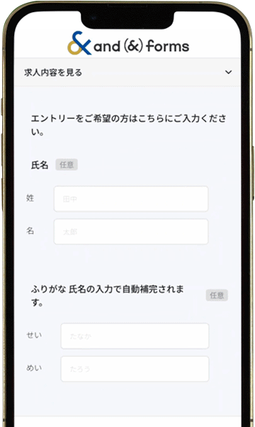 and(&)formsの操作画面