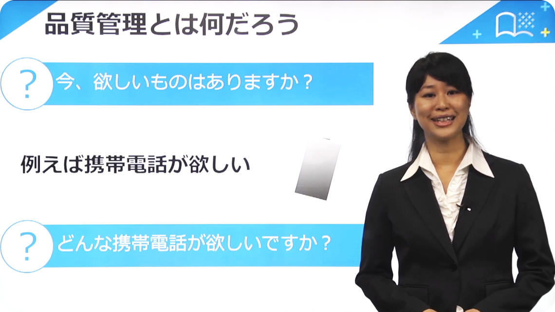 品質管理プログラム