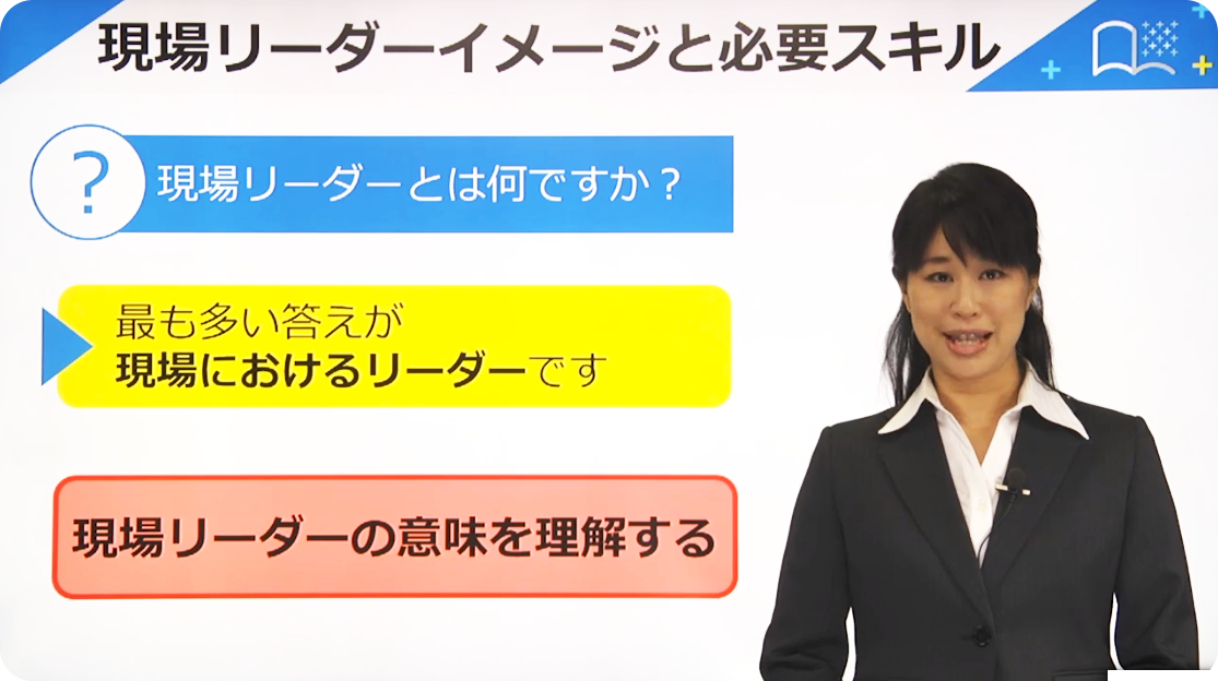 現場リーダー教育