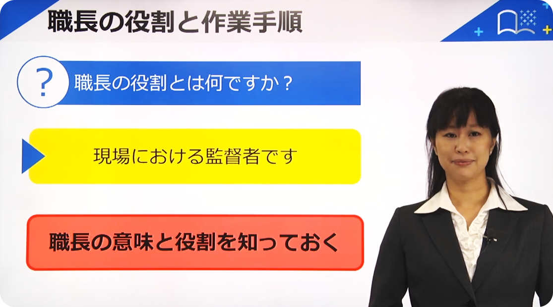職長教育における重要ポイント解説