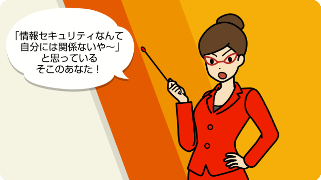 ケースで学ぶコンプライアンス個人情報取り扱い注意講座
