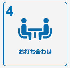 ご入金