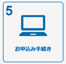 入金確認・サイト立ち上げ作業開始