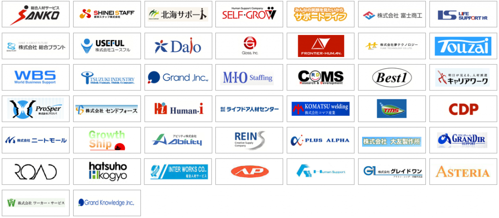 導入企業一覧2