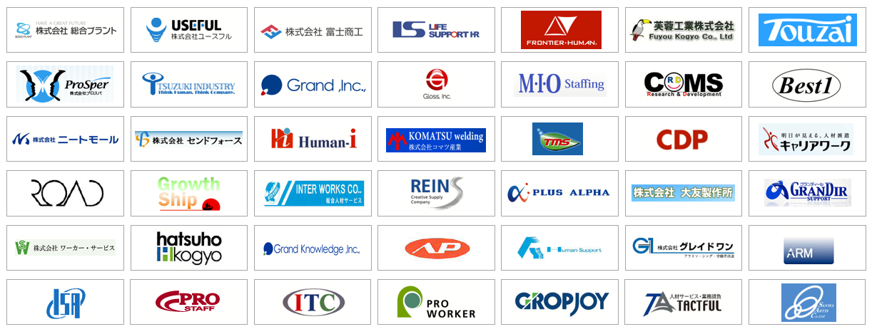 導入企業一覧2