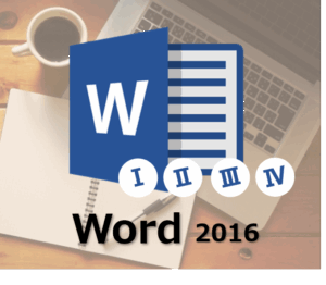 Office2016Word講座