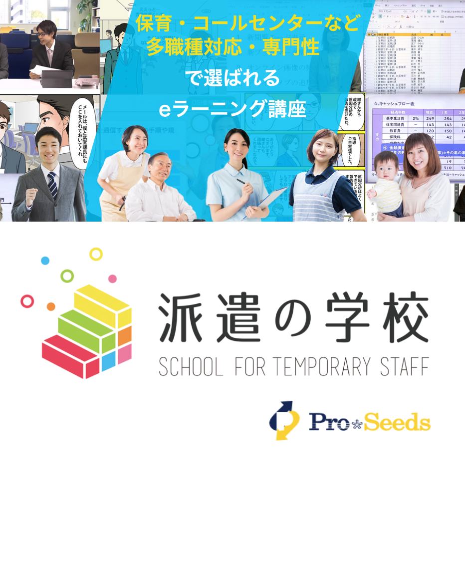 派遣の学校のご紹介（スマホ）