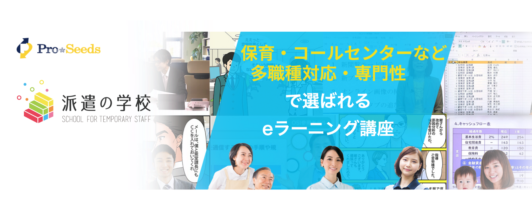 派遣の学校のご紹介
