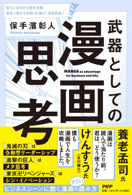 『武器としての漫画思考』
