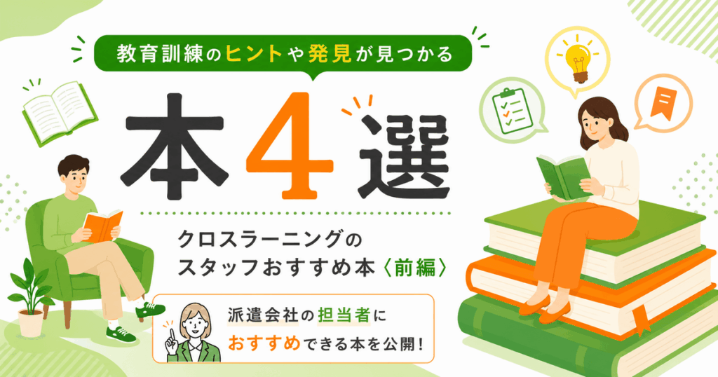 教育訓練のヒントや発見が見つかるおすすめ書籍を紹介する記事のアイキャッチ画像
