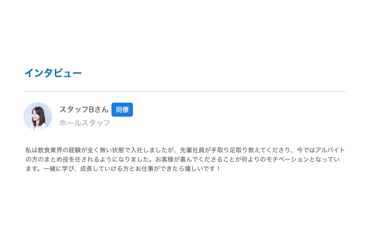 一緒に働くメンバーの顔写真と役職、コメントの画像
