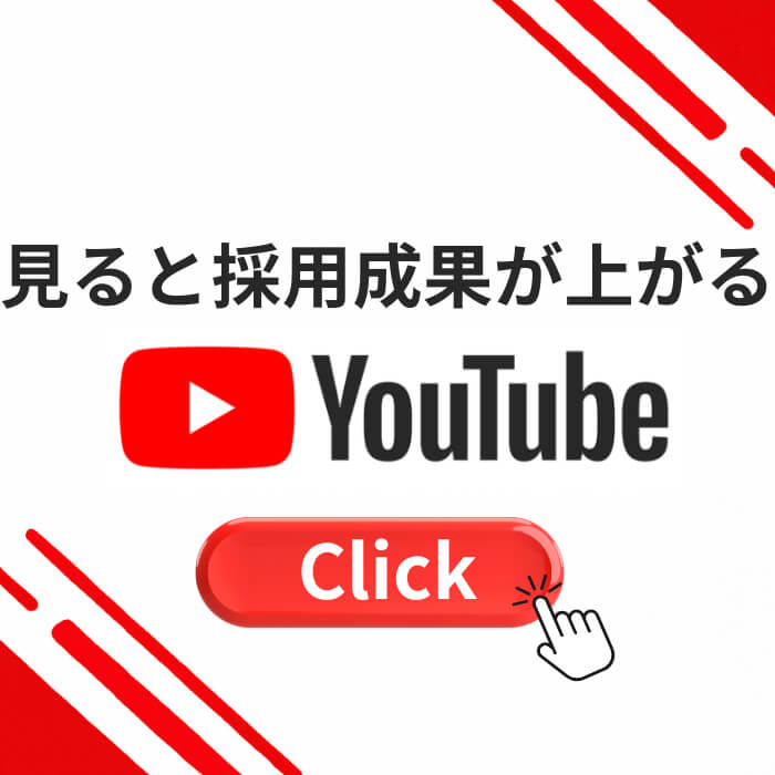 求人広告運用お悩み解決チャンネル