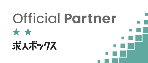 求人ボックス オフィシャルパートナー