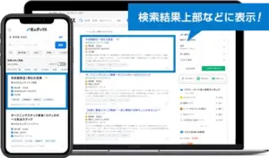 求人ボックスの有料プラン掲載イメージ