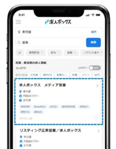 求人ボックスの有料プラン掲載イメージ2