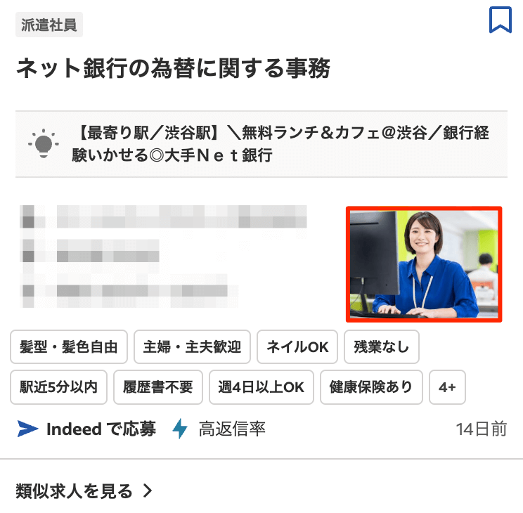 Indeedスクリーンショット画面_効果的な画像でクリック率を高めて求人の魅力を最大化している事例