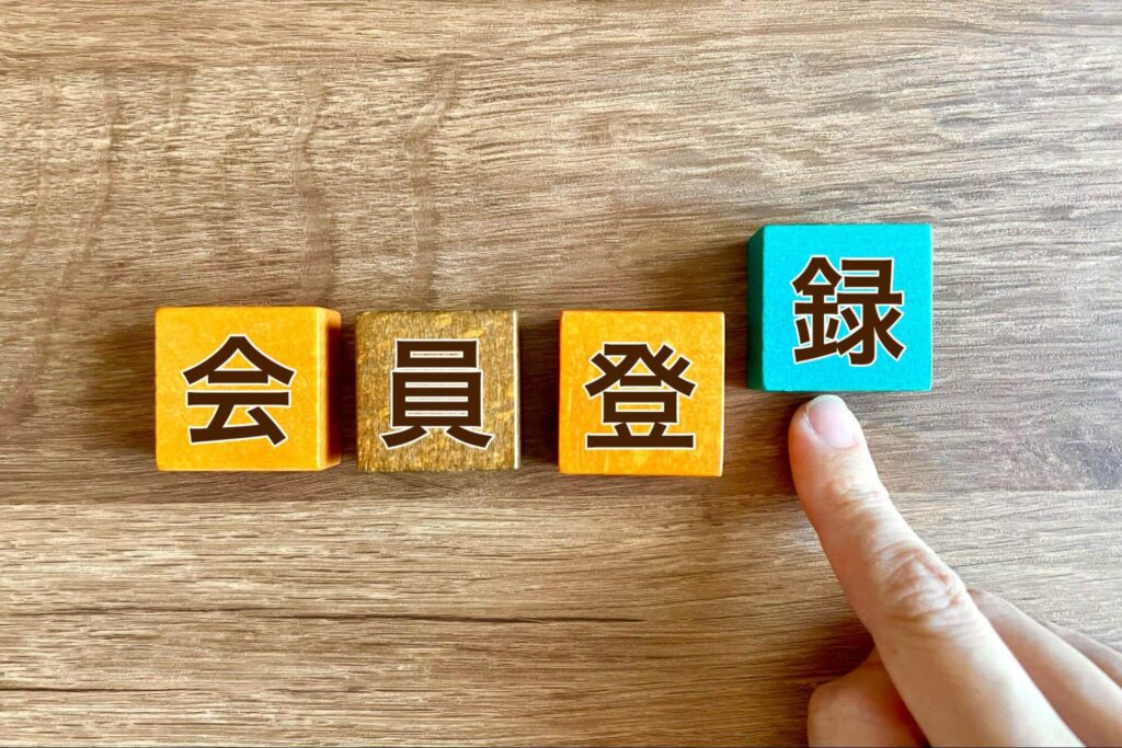 会員登録のイメージ画像