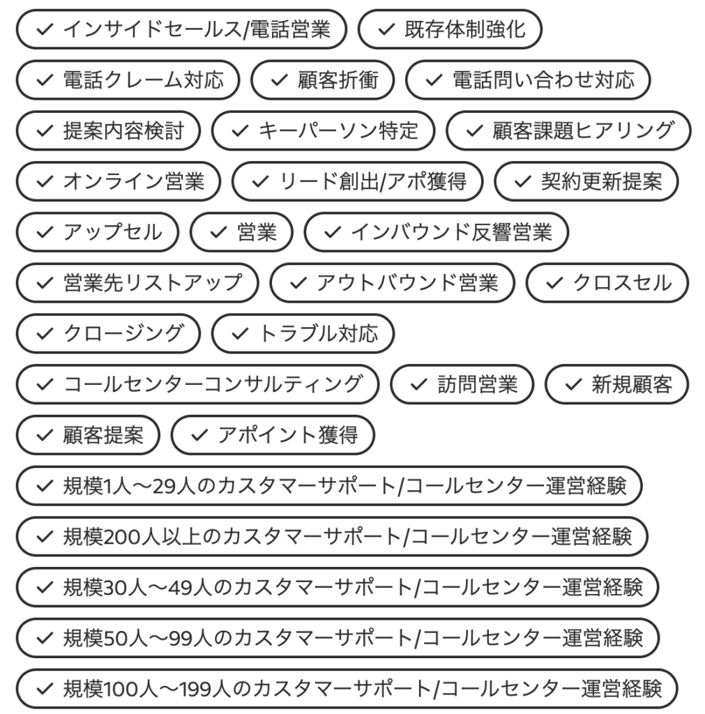 Indeed自動アプローチのテレアポ獲得のコールセンター設定例（歓迎要件）