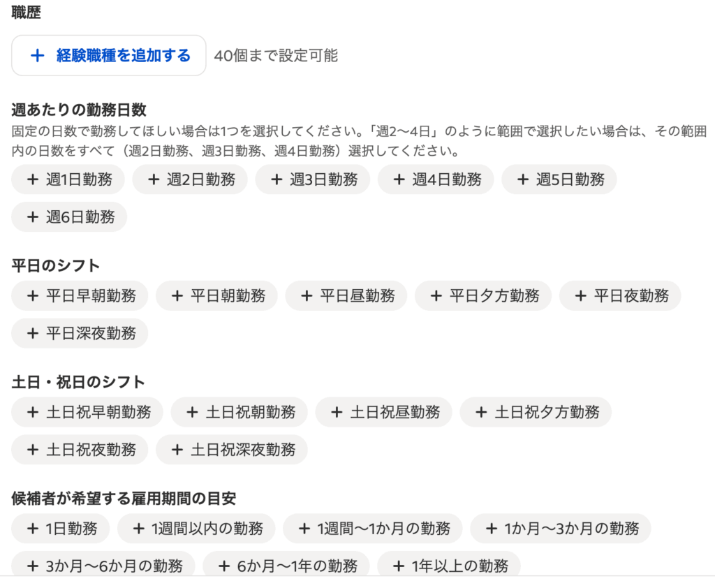 Indeed自動アプローチのパートアルバイトの必須要件
