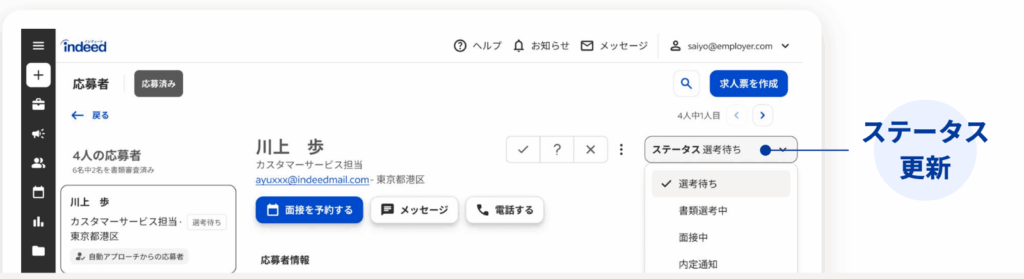 Indeed自動アプローチ機能の効果を最大化するための運用ポイント。応募者ステータスのこまめな更新の重要性を伝える画像